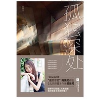 《孤独深处》 Kindle电子书（收录雨果奖提名作品《北京折叠》）