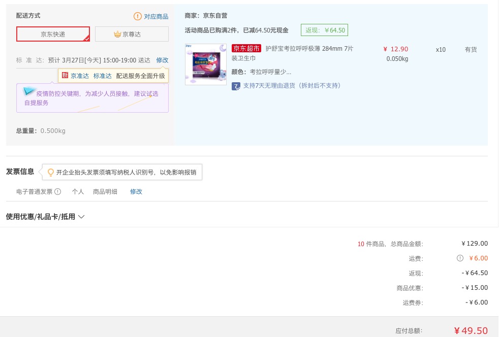 订单截图