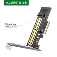 UGREEN 绿联 PCIE转M.2固态硬盘盒 单盘位