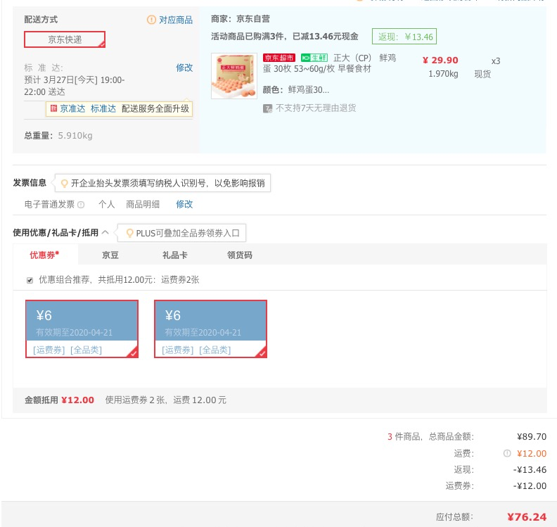 订单截图