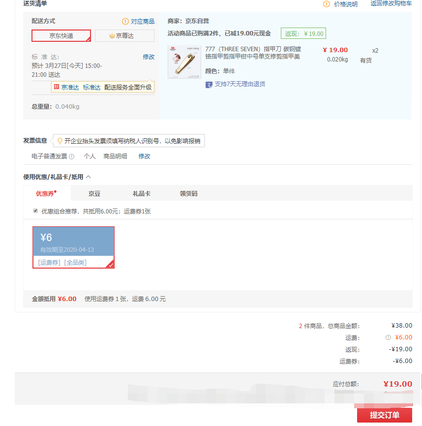 订单截图