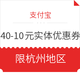1日10点：限杭州地区 支付宝  5张实体店通用消费券