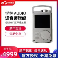 学林电子XUELIN AUDIO调音师模块化DSD便携无损HiFi音乐播放器MP3