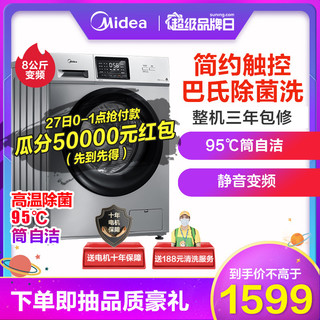 美的(Midea)MG80V331DS5 新品8公斤全自动滚筒洗脱一体洗衣机 巴氏除菌洗 静音变频 家用老虎银