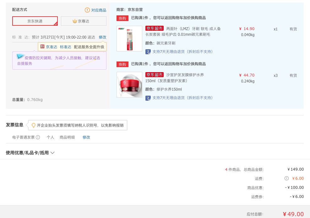 订单截图