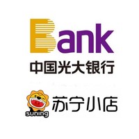 移动专享：光大银行 X 苏宁小店 信用卡专享优惠