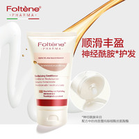 Foltène 丰添 Foltene盈韧修复护发素营养防干枯毛躁润发乳柔顺头发膜正品