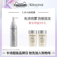 KÉRASTASE 卡诗 欧洲直邮Kerastase防脱免洗护发喷雾125ml日常防脱营养发根