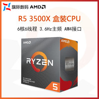 AMD 锐龙 Ryzen 5 3500X CPU处理器