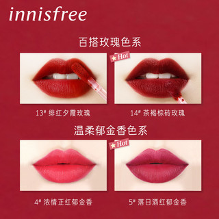 innisfree/悦诗风吟花吻丝绒墨印唇釉哑光雾面滋润丰盈持久