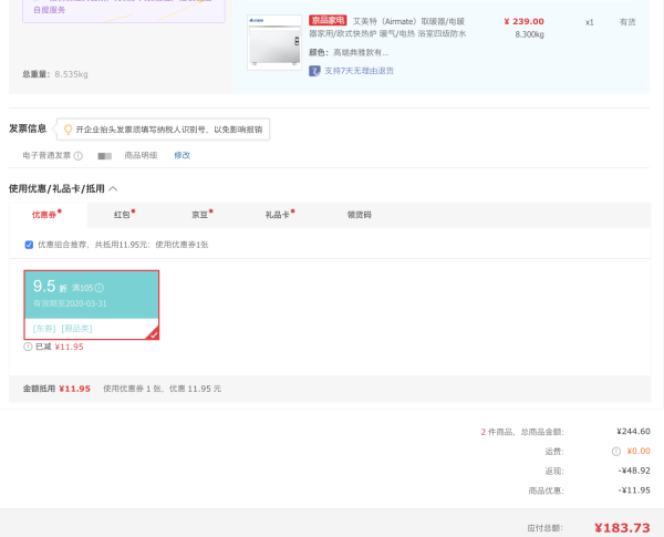 AIRMATE 艾美特 HC22183-W 取暖器 +凑单品