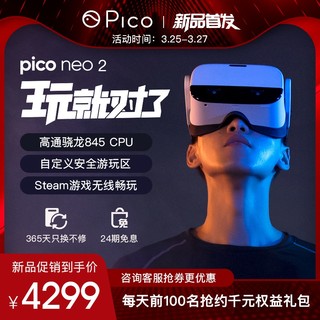 Pico Neo2 VR眼镜一体机6DOF双手柄无线玩电脑Steam游戏3D电影4K体感游戏机家用头戴vr虚拟现实