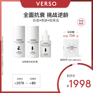 VERSO[李湘同款]4号5号抗老眼部精华抗老面霜保湿精华3件套