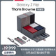 三星 Galaxy Z Flip Thom Browne 限量版 （SM-F7000）超感官灵动折叠屏 8GB+256GB