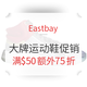 海淘活动：Eastbay 精选 大牌运动鞋促销