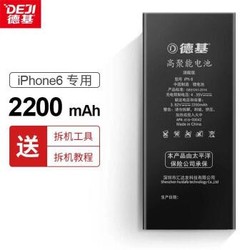 德基 电池苹果6（旗舰版2200mAh）