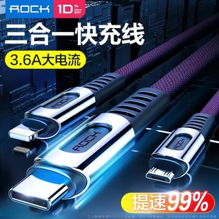 移动端：ROCK 苹果/安卓/Type-C 三合一充电线 1.2米 3.6A