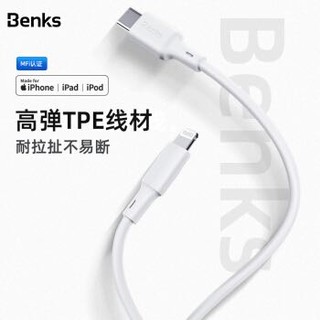 Benks 邦克仕 M13 Type-C to Lightning MFi认证 PD快充线 1.2米