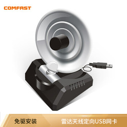 COMFAST CF-WU770N免驱  雷达大功率USB无线网卡 定向稳定wifi