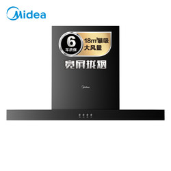 Midea 美的 CXW-220-T33P 欧式抽油烟机