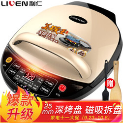 利仁（Liven）电饼铛家用双面加热可拆洗煎饼烙饼锅煎烤机25MM加深烤盘升级版LR-D3020S