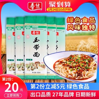 烩面刀削面春丝玉带面高筋挂面宽面条绿色食品特色宽挂面500g*5包 *7件