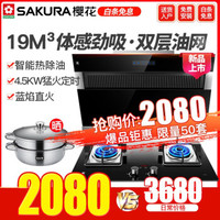 樱花 SAKURA 油烟机家用19立方智能体感静音延迟关机 Z304 BBZ02