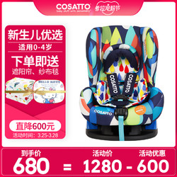 Cosatto Hootle系列儿童安全座椅新生婴幼儿宝宝汽车载用0-4岁通用款 正反向安装 *2件
