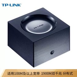 TP-LINK 普联 TL-WDR7650 易展 mesh分布式路由器