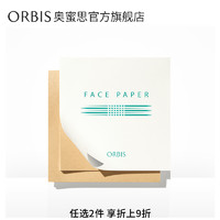 ORBIS/奥蜜思京箔吸油面纸150张 吸去面部多余油光学生补妆油皮 *2件