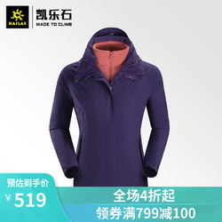 凯乐石户外三合一冲锋衣女抓绒防风防水保暖徒步登山服