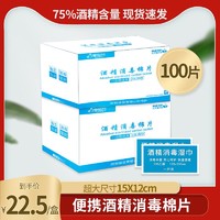 现货大号一次性消毒酒精棉片50片盒装手机餐具办公室消毒棉便携装