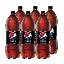 百事可乐 pepsi 无糖碳酸饮料 可乐型汽水 2Lx6瓶 百事出品