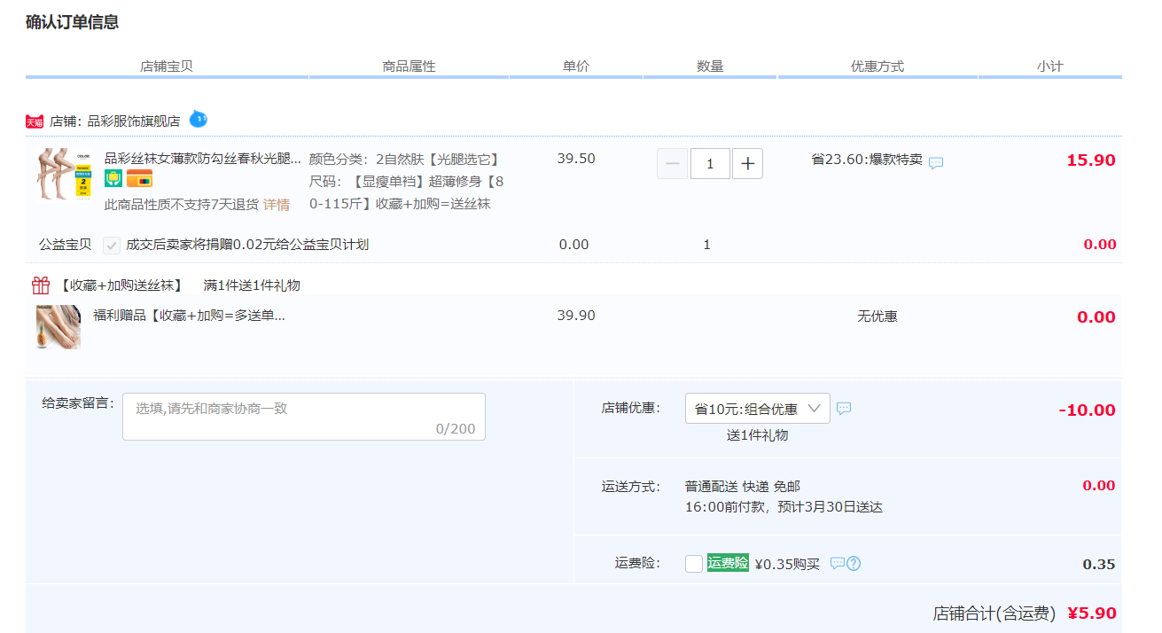 订单截图