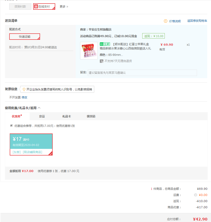 订单截图
