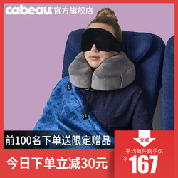 cabeau u型枕evo三件套护颈枕旅行u形枕头睡眠遮光眼罩毛毯组合装