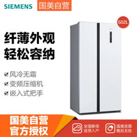 西门子(Siemens)BCD-502W(KA50NE20TI)白 502L 对开门冰箱 金属门 纤薄设计 更窄安装间距 大容量 风冷无霜
