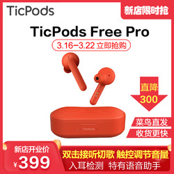 出门问问 TicPods Free Pro 真无线蓝牙智能耳机