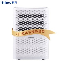 新科 (Shinco)  家用除湿机/吸湿器除湿量12L/天 适用面积30-60平方米 家用静音干衣防潮吸湿器CF12BD/Z2