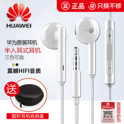 Huawei/华为AM115耳机原装正品线控手机通用壹畅想荣耀10 20i 8X9