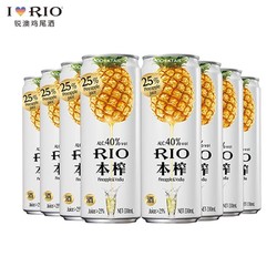 RIO锐澳本榨高果汁系列预调鸡尾酒套装洋酒果酒菠萝味330ml*8罐 *2件