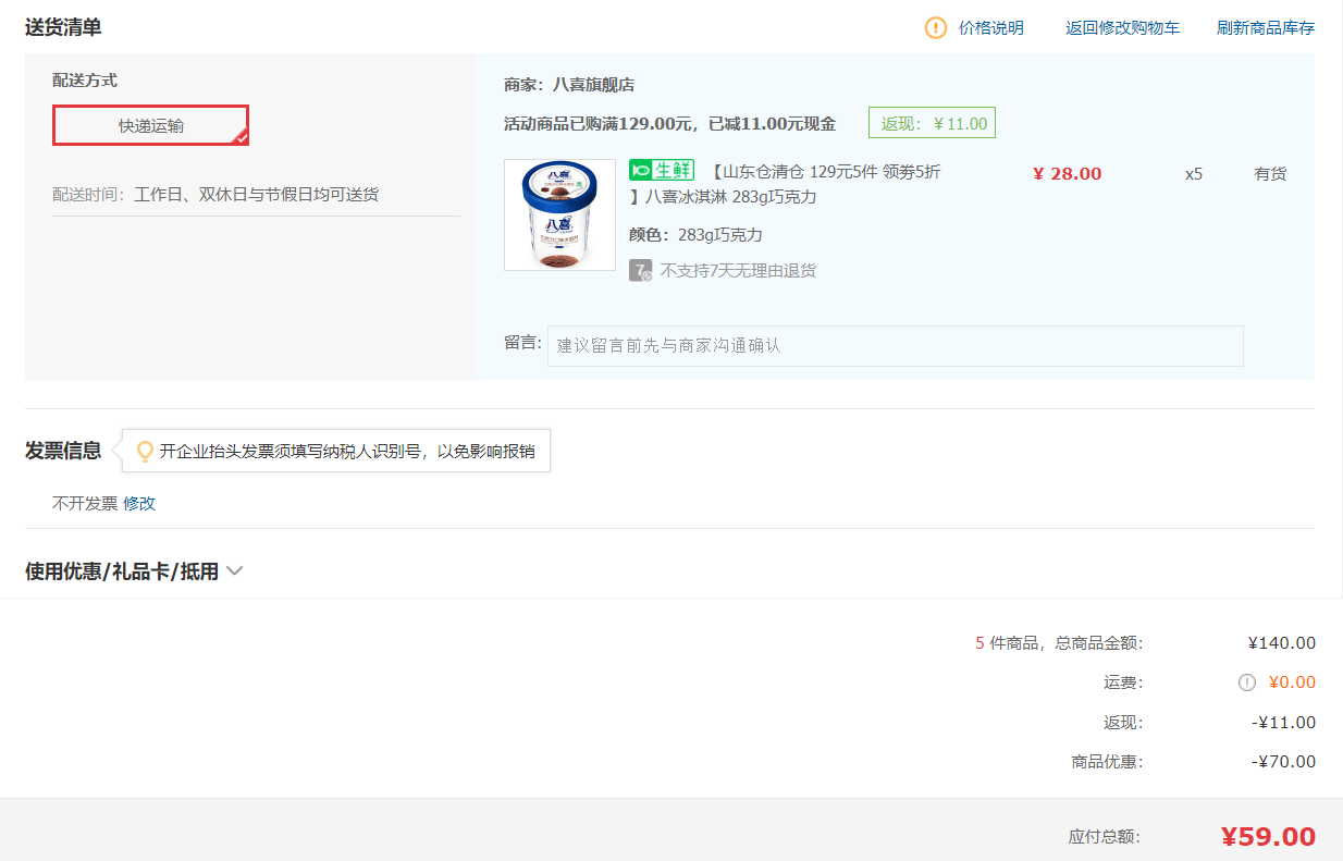 订单截图