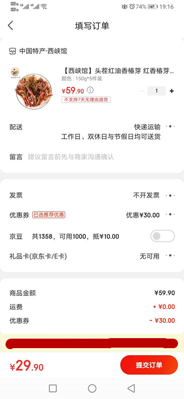 订单截图