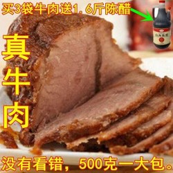 山西平遥威壮牛肉牛腱肉真空包装500g平遥原味五香牛肉