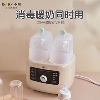 小熊温奶器消毒器二合一暖奶器热奶婴儿智能保温自动奶瓶加热恒温