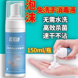 欧诺康 泡沫型儿童免洗洗手液 1瓶 150ml *3件