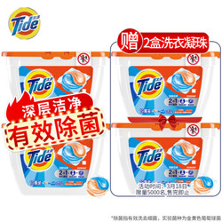 新品预售：汰渍 Tide 深层洁净洗衣凝珠 19颗X2盒