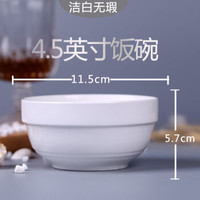 LISM 洁白无瑕 圆形米饭碗 4.5寸 10只装