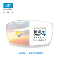 essilor 依视路 钻晶A4 1.56折射率  *2件