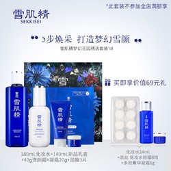 SEKKISEI 雪肌精 梦幻花园精选套装（洁面40g+水100ml+乳35ml） *4件